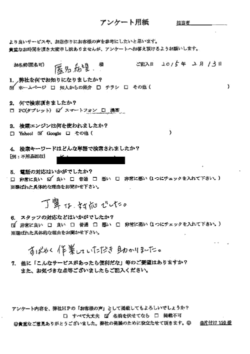 川棚町・20代女性/匿名希望様